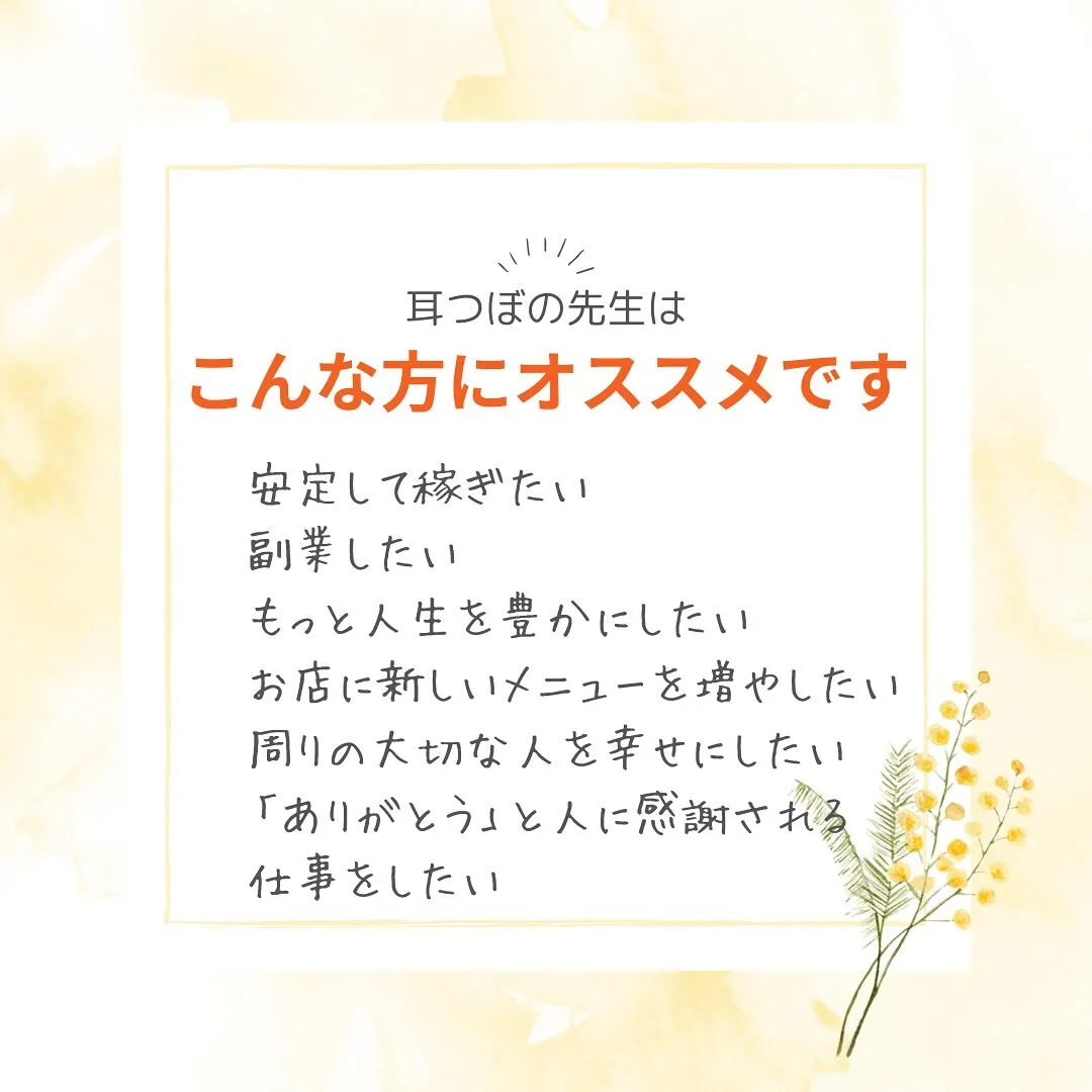 あなたも耳つぼの先生になりませんか？👂