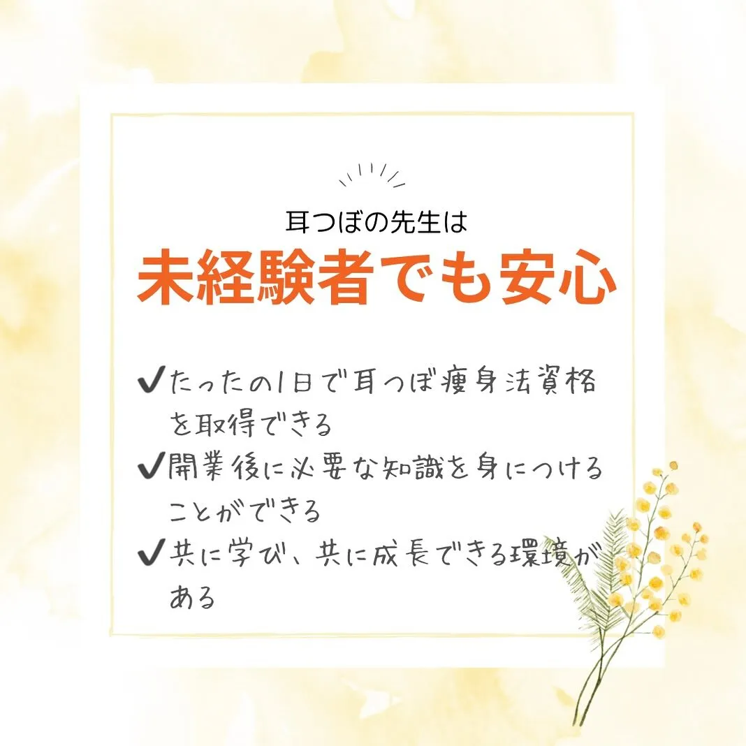 あなたも耳つぼの先生になりませんか？👂