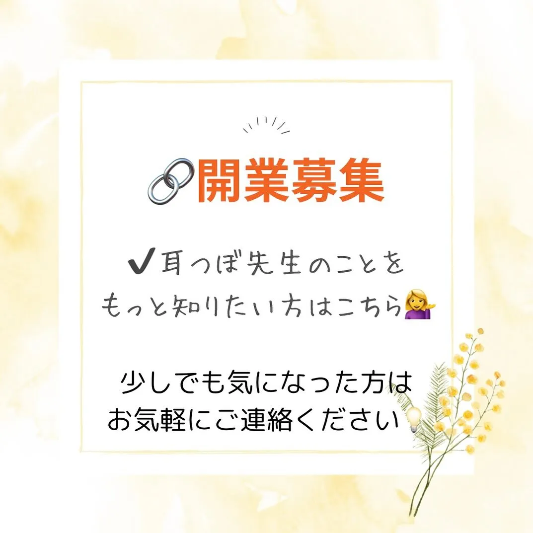 あなたも耳つぼの先生になりませんか？👂