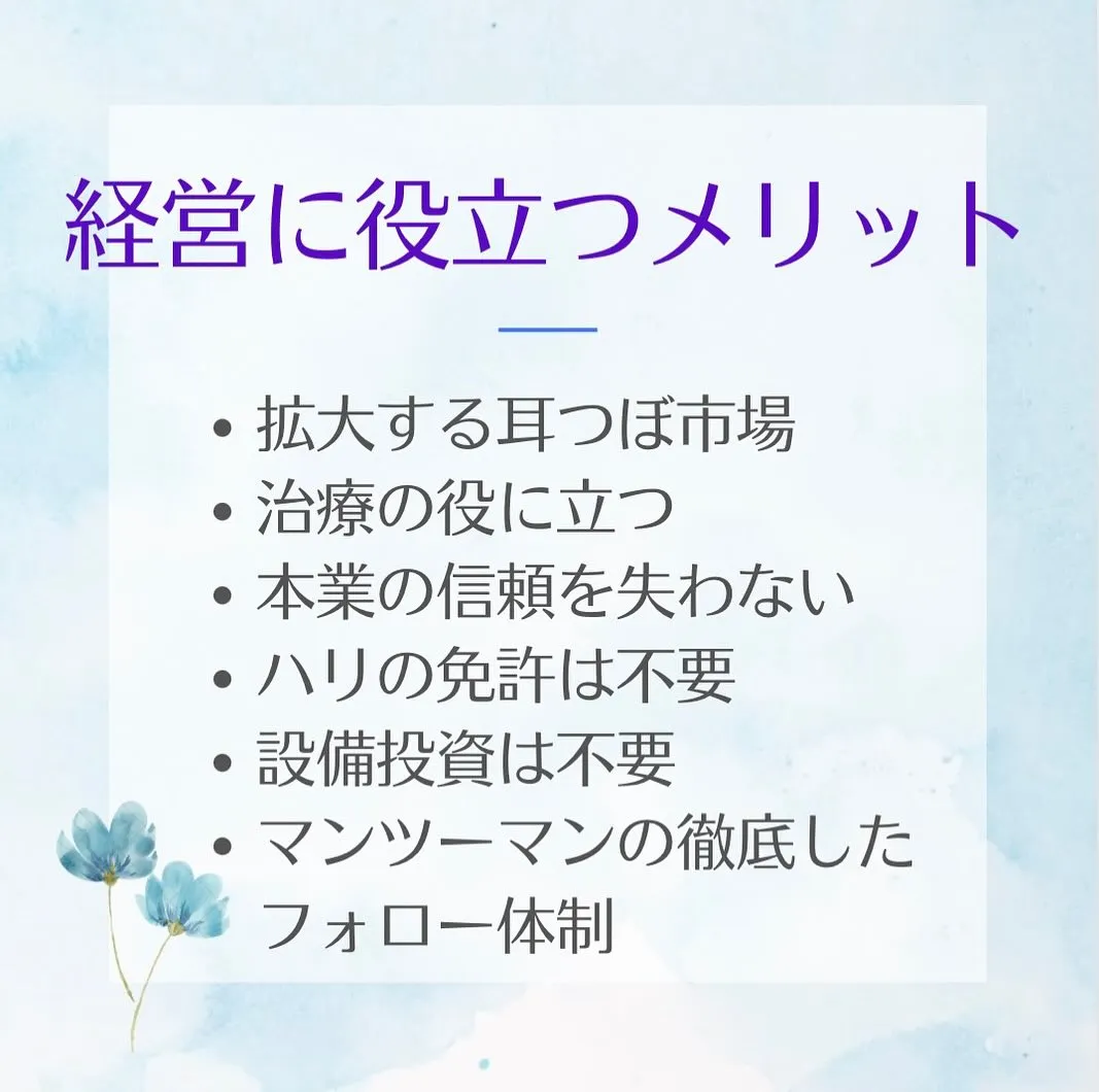 耳つぼサロン開業のメリット💡