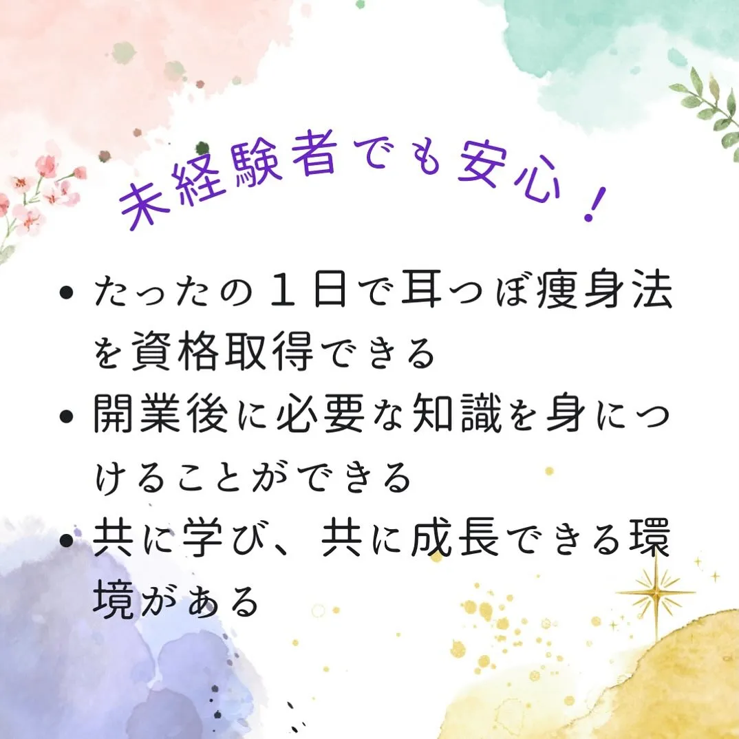 【耳つぼサロン】は未経験者でも安心💡