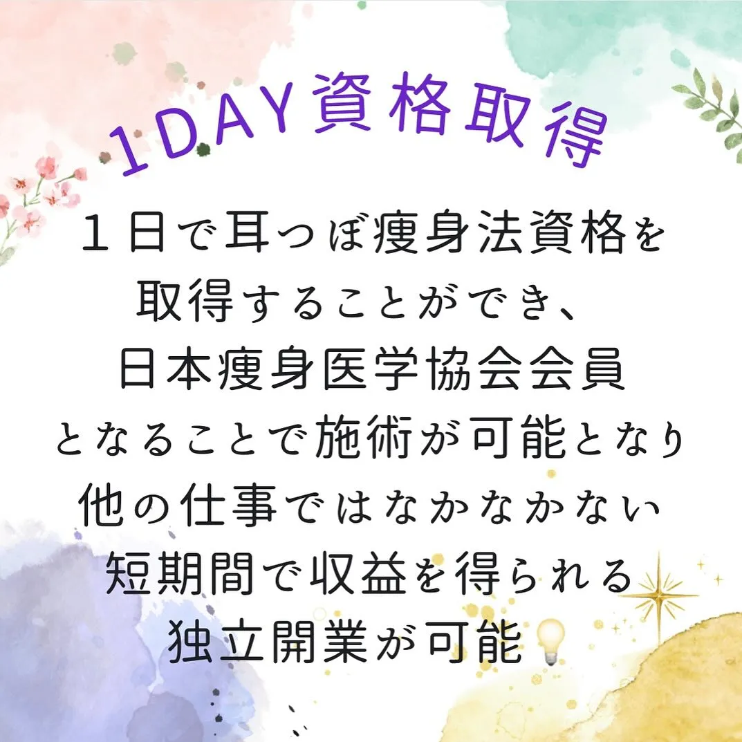 【耳つぼサロン】は未経験者でも安心💡