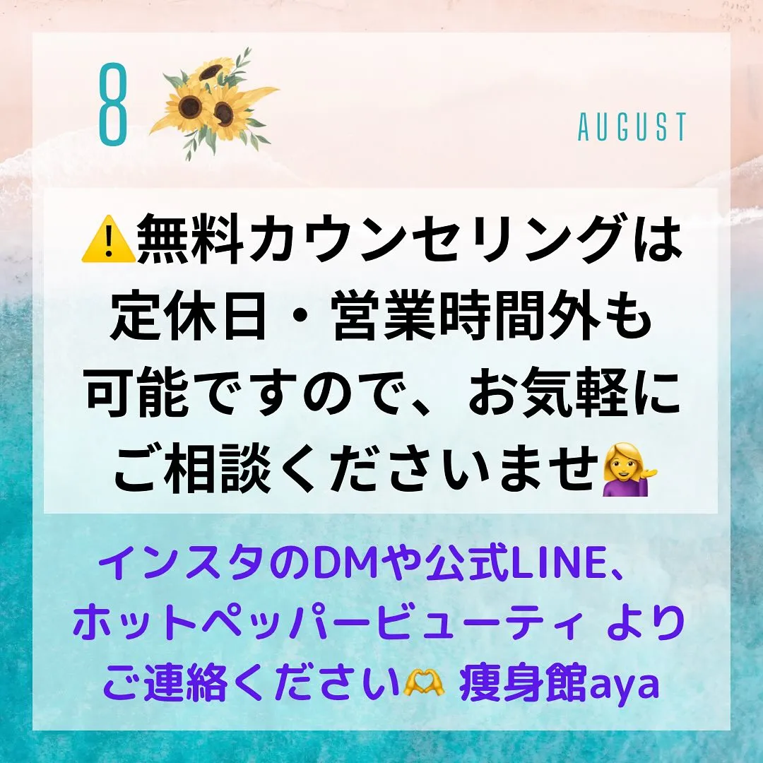 🌻８月のお休みのお知らせ🌻