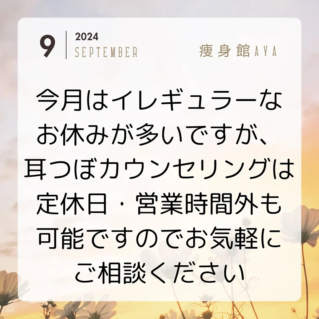 【9月の営業時間のお知らせ】