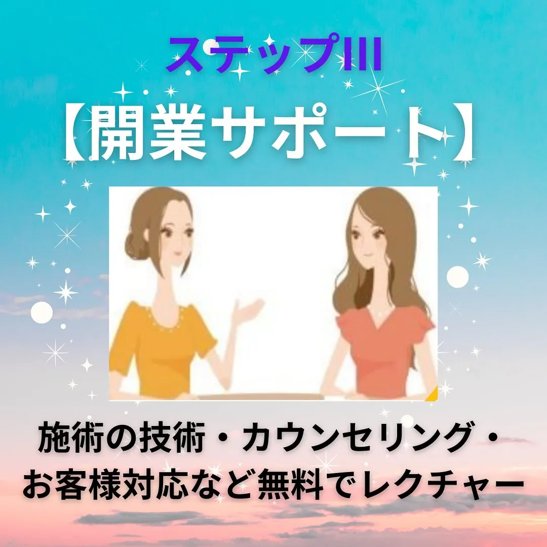 耳つぼの先生へのステップ💁‍♀️