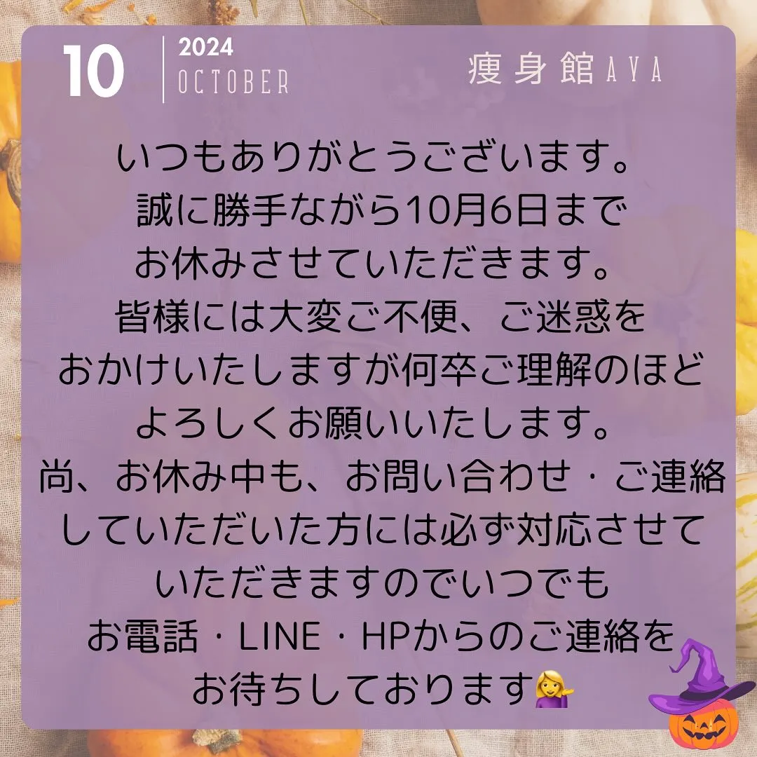 【10月の営業時間のお知らせ】