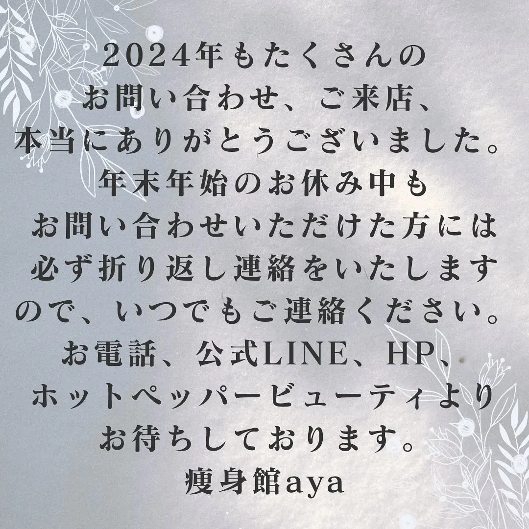 年内年末のお休みのお知らせ💁‍♀️