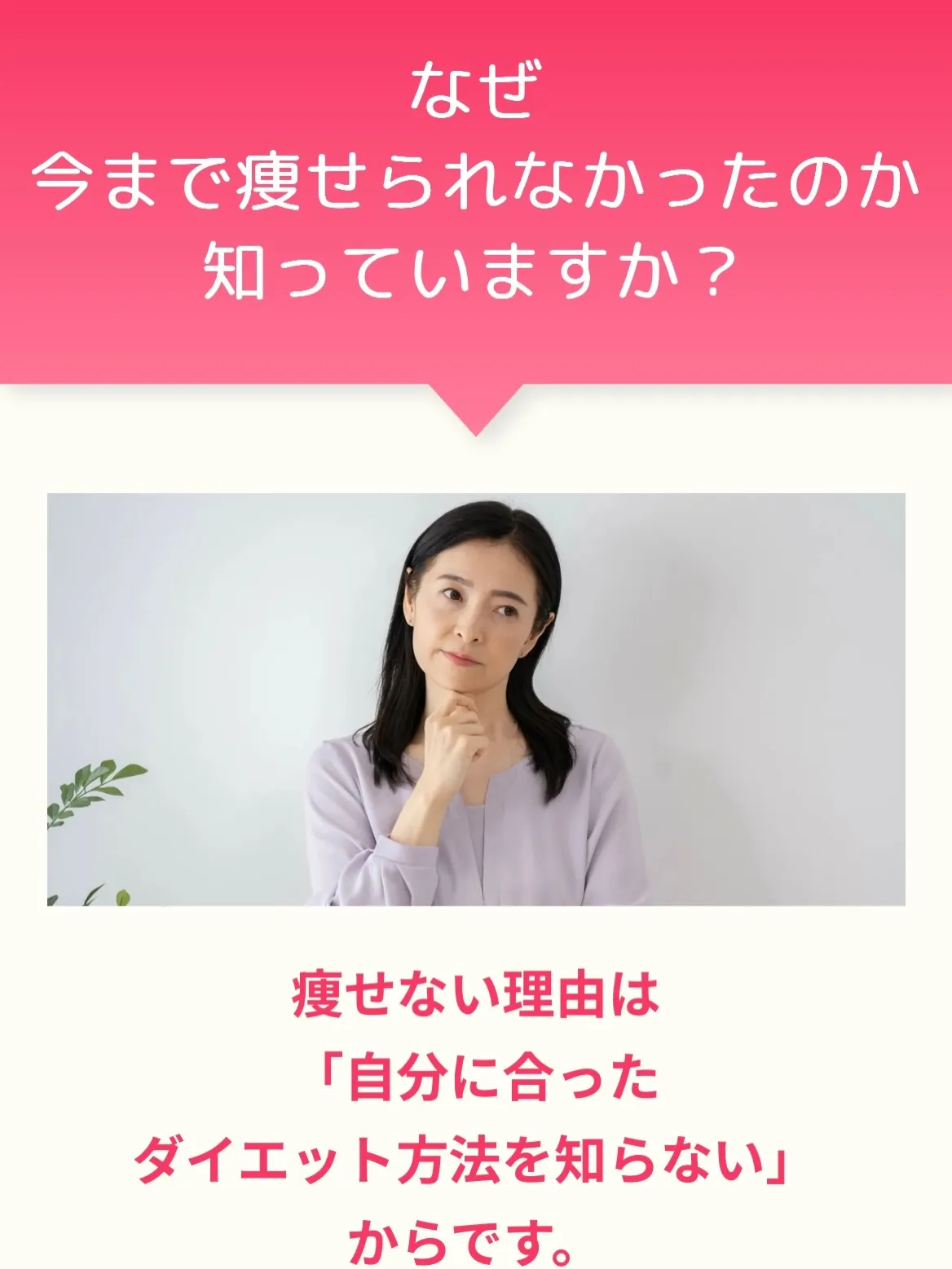 \今まで痩せられなかった理由、知っていますか?💡/