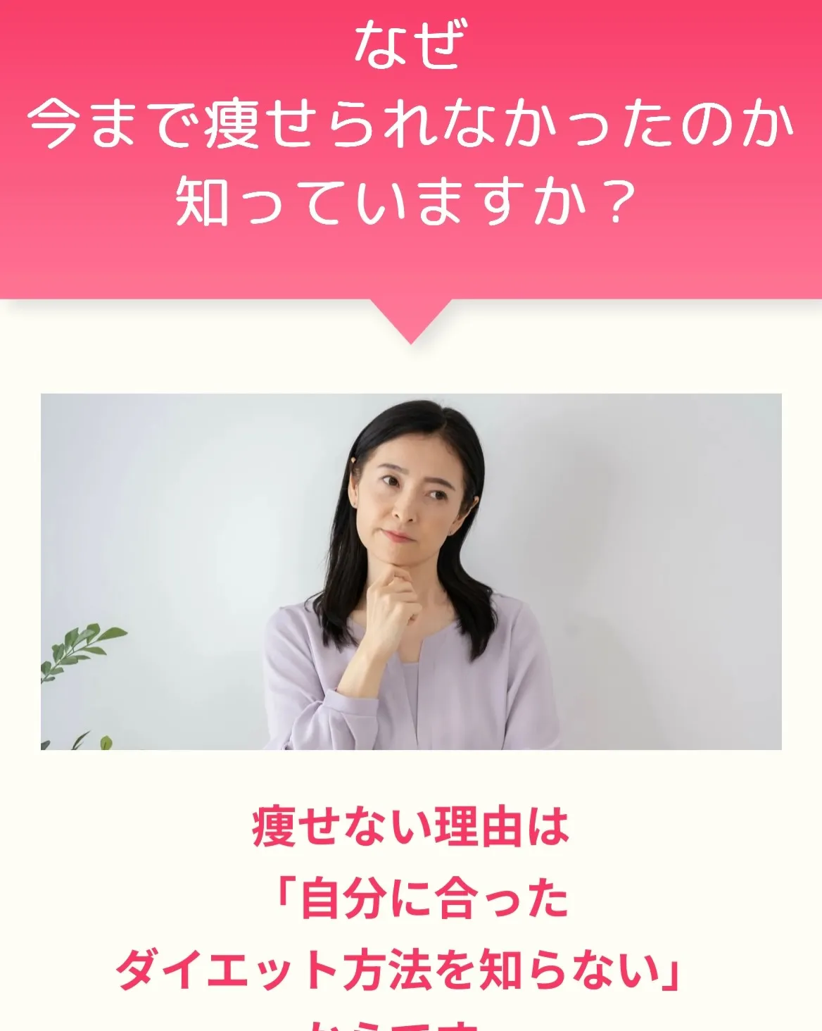 \今まで痩せられなかった理由、知っていますか?💡/