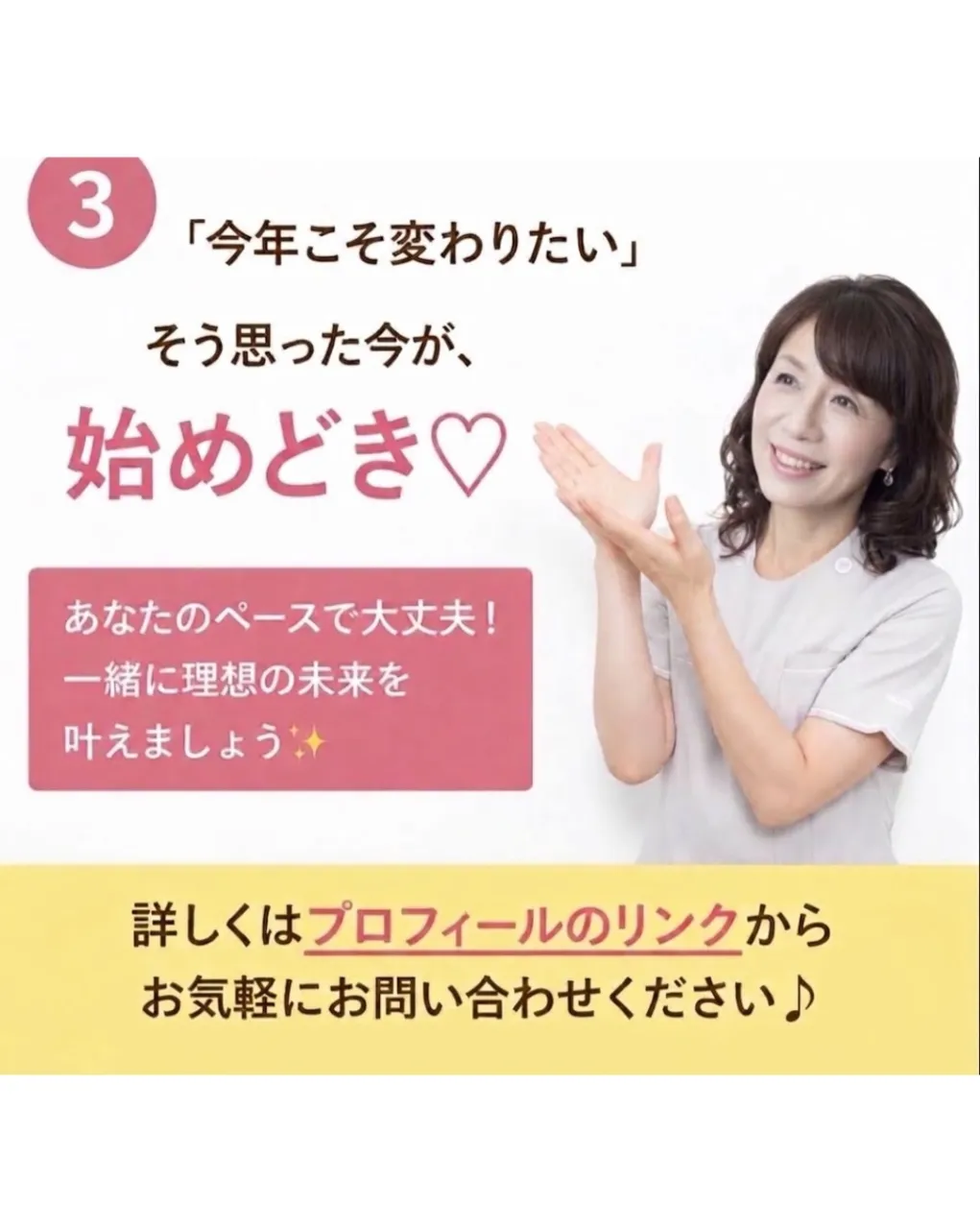 \今から始めれば、今年中に十分間に合う!✨/