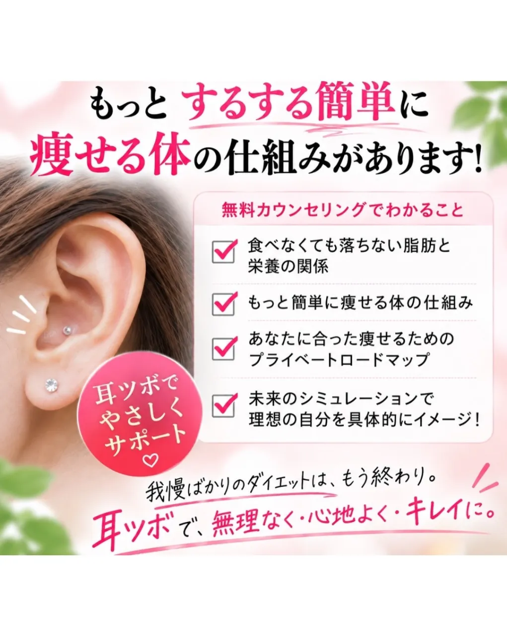 ＼「我慢ばかりのダイエット」は、もう終わり！✨／