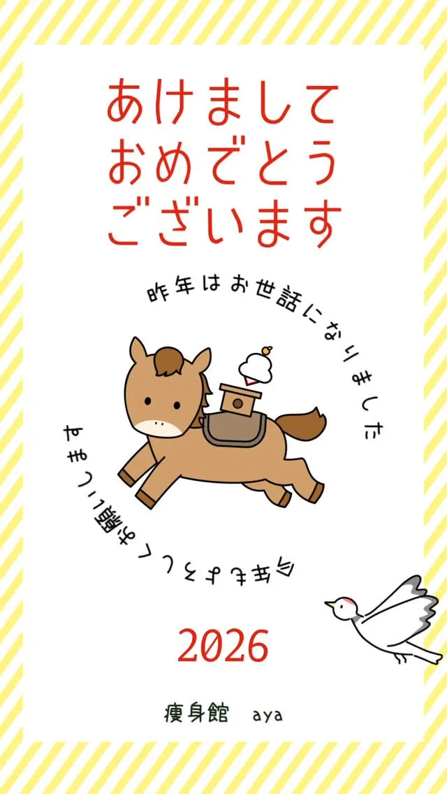あけましておめでとうございます🎍