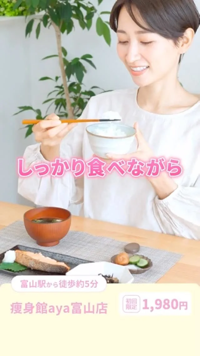 おいしく食べて、キレイに痩せる。